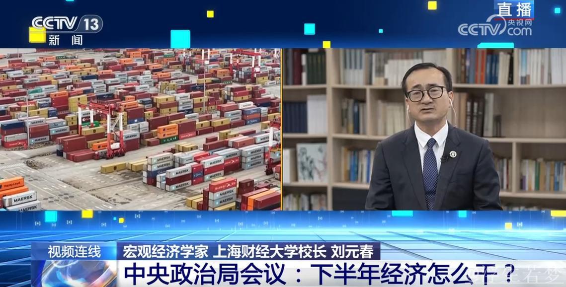 新闻1+1丨中央政治局会议：下半年经济怎么干？