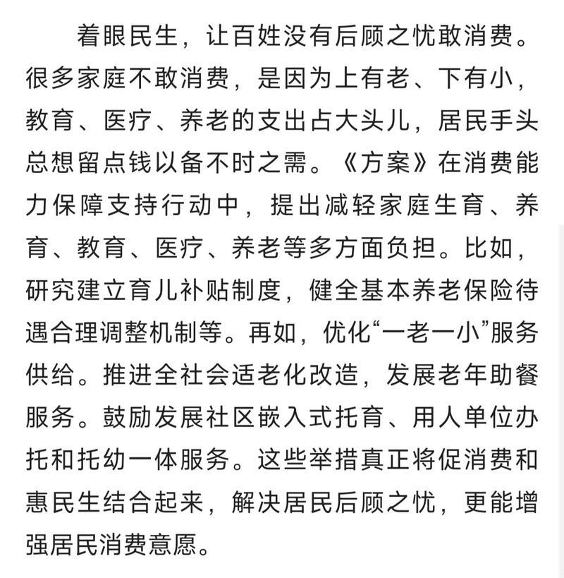 加快形成提振消费的强大合力（每月消费观察）