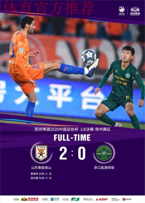 富力6-1东吴 鲁能2-0绿城 足协杯八强全部产生